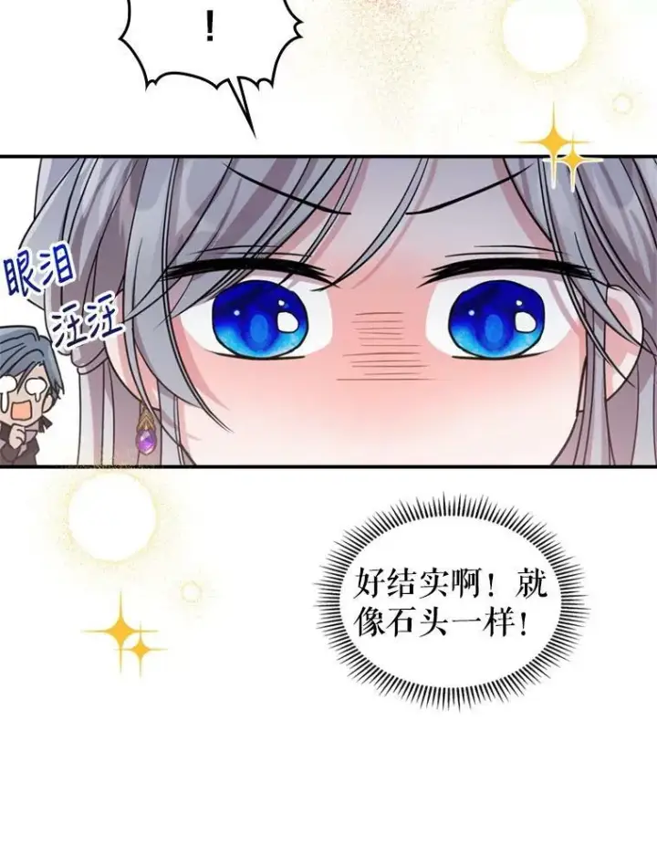 漫画《满级公女今天也很无聊》14.重逢第86张图