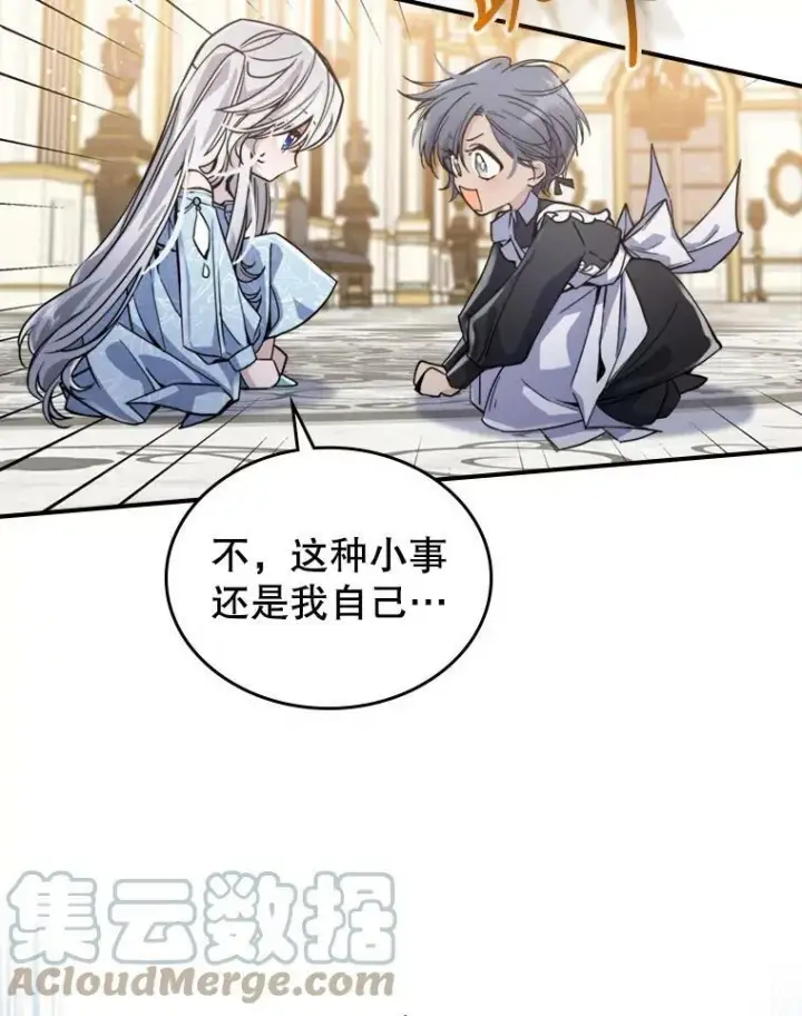 漫画《满级公女今天也很无聊》14.重逢第9张图