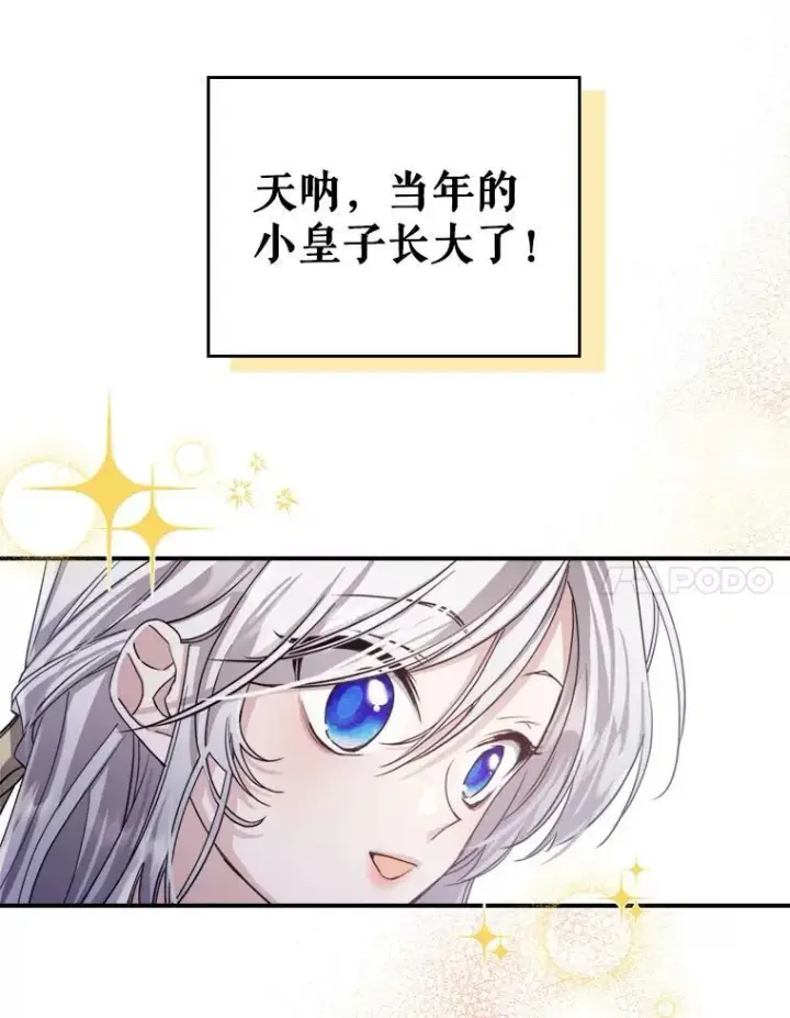 漫画《满级公女今天也很无聊》14.重逢第90张图