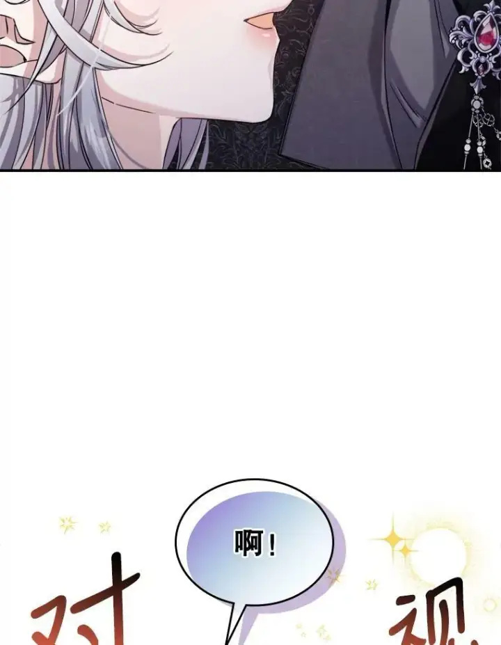 漫画《满级公女今天也很无聊》14.重逢第92张图