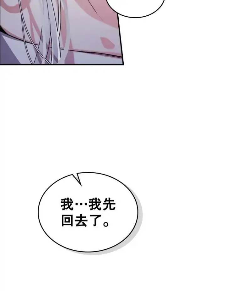 漫画《满级公女今天也很无聊》14.重逢第96张图