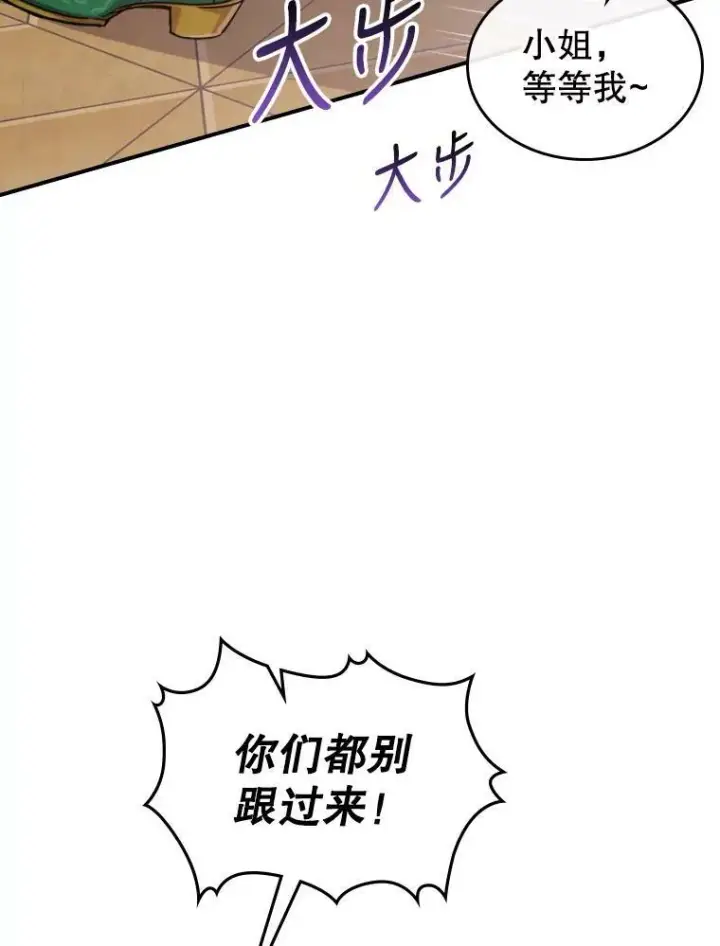 漫画《满级公女今天也很无聊》14.重逢第98张图