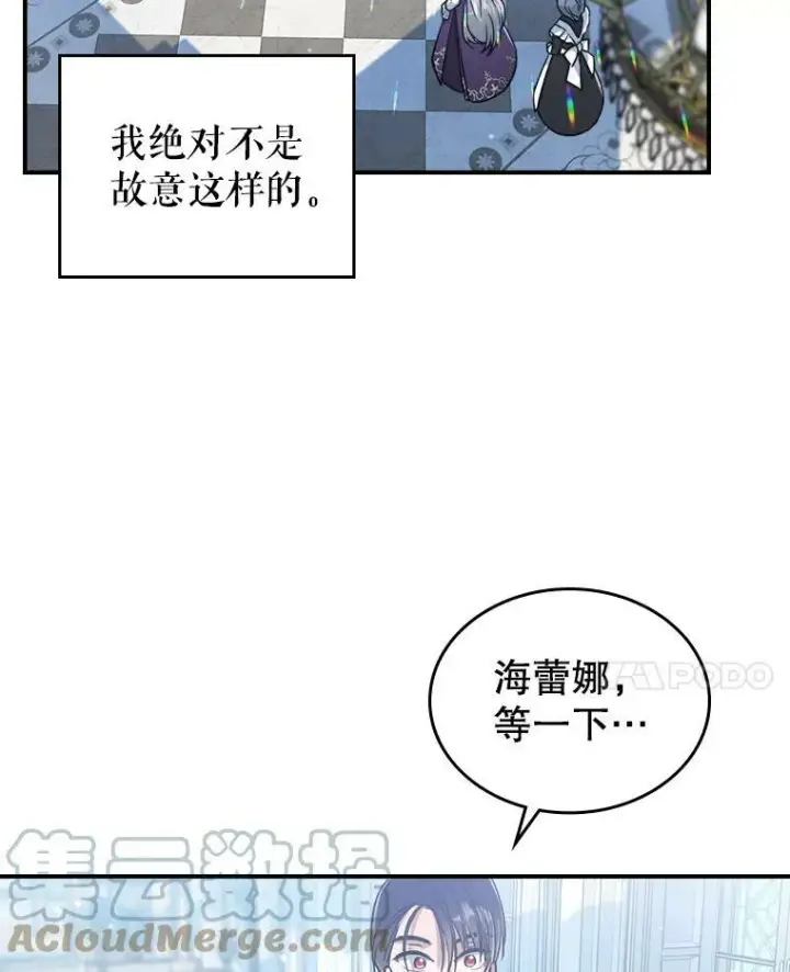 漫画《满级公女今天也很无聊》15.回避第10张图