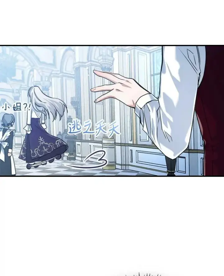 漫画《满级公女今天也很无聊》15.回避第12张图