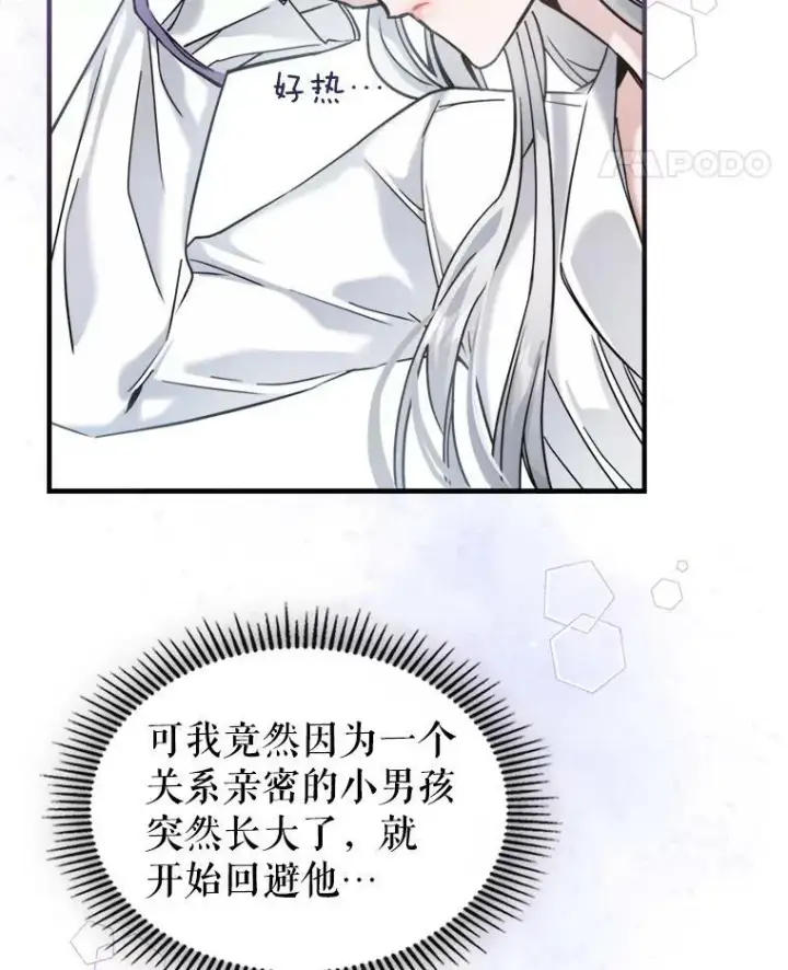 漫画《满级公女今天也很无聊》15.回避第14张图