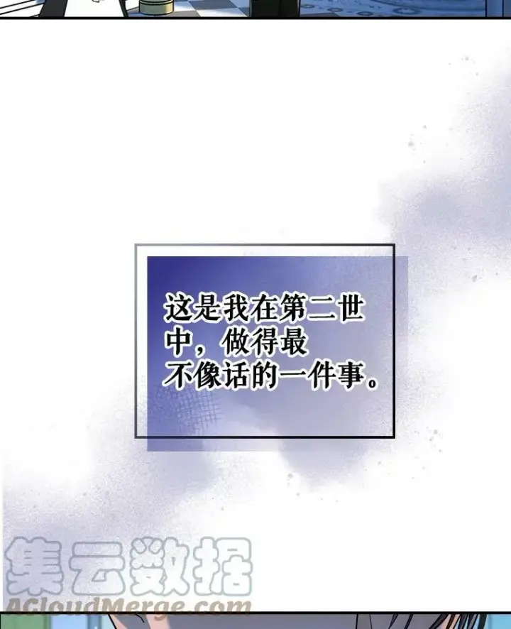 漫画《满级公女今天也很无聊》15.回避第16张图