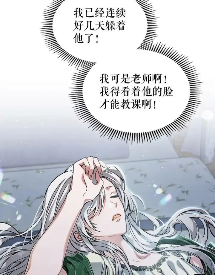 漫画《满级公女今天也很无聊》15.回避第23张图