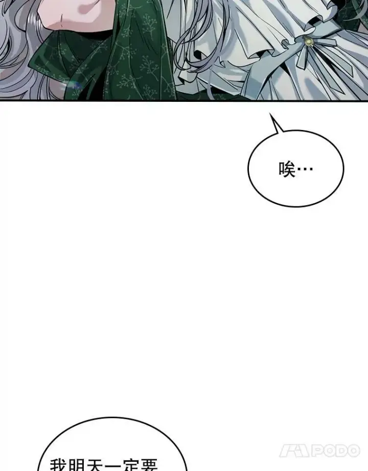 漫画《满级公女今天也很无聊》15.回避第24张图