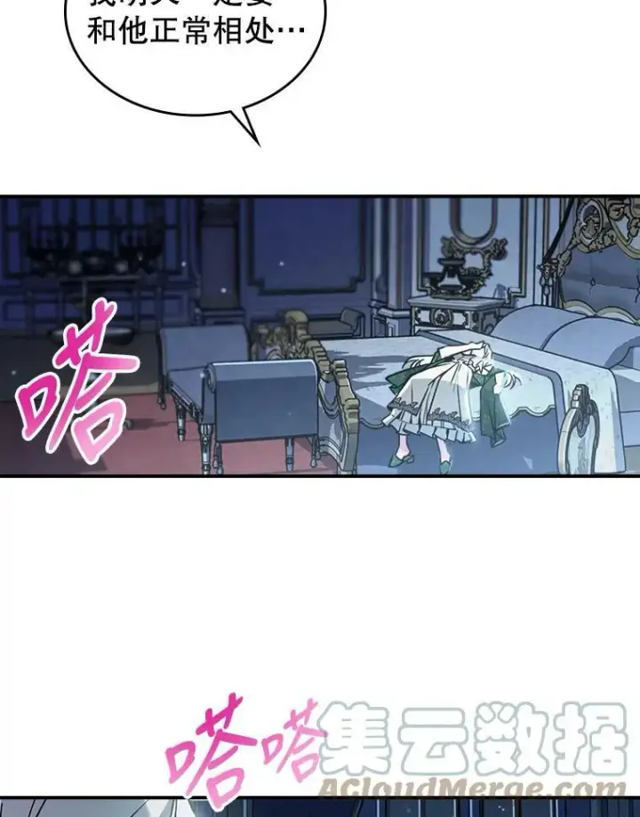 漫画《满级公女今天也很无聊》15.回避第25张图