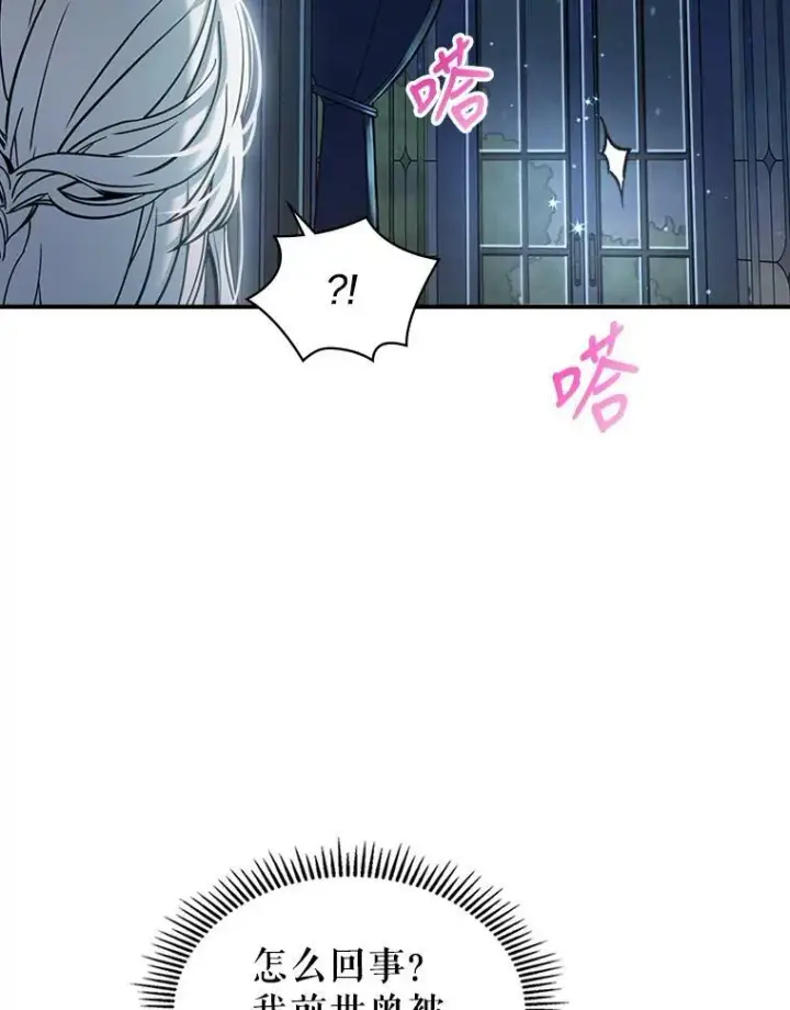 漫画《满级公女今天也很无聊》15.回避第26张图