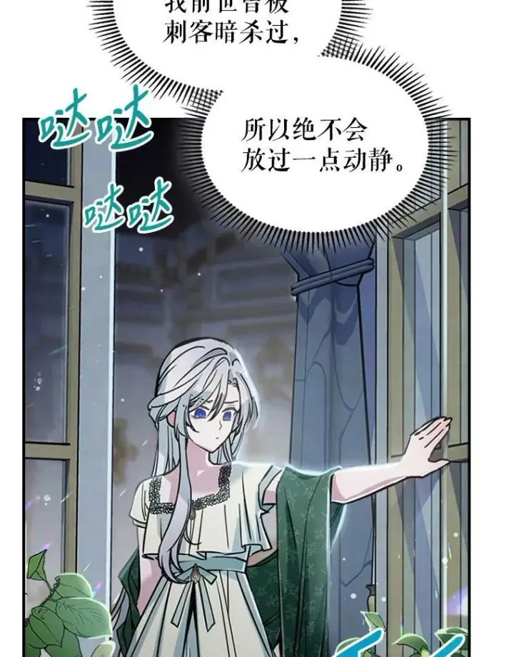 漫画《满级公女今天也很无聊》15.回避第27张图