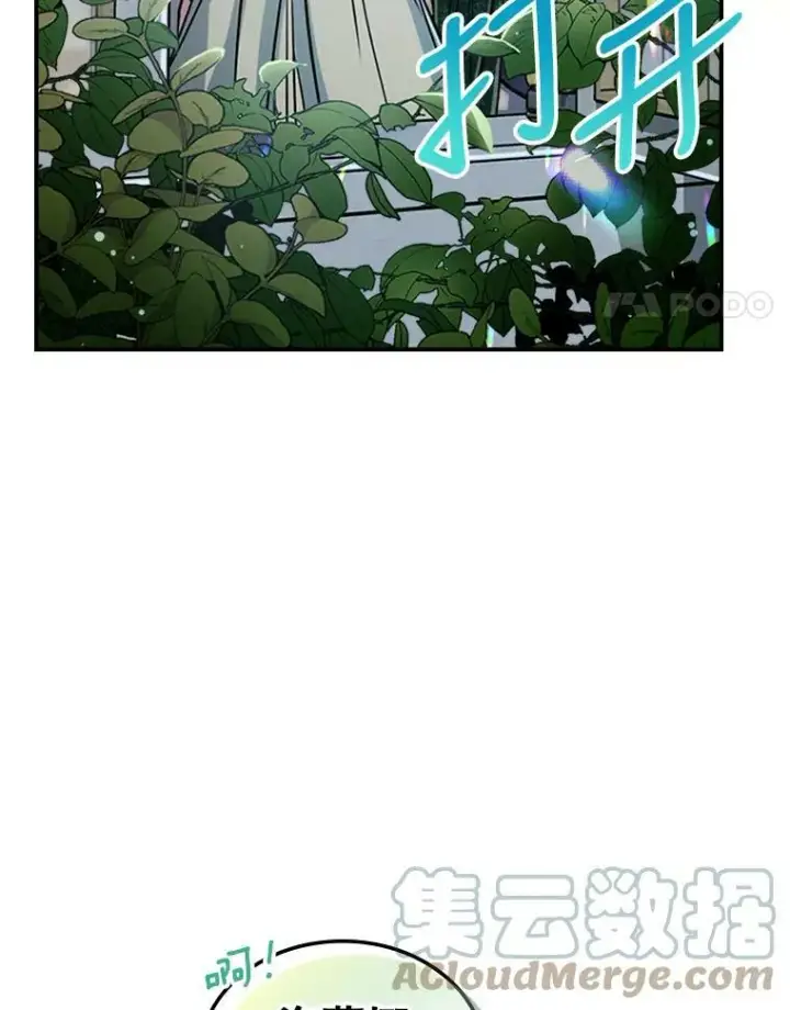 漫画《满级公女今天也很无聊》15.回避第28张图