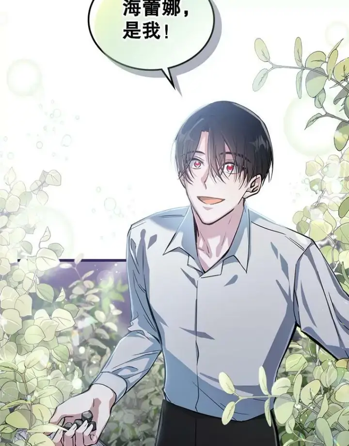 漫画《满级公女今天也很无聊》15.回避第29张图