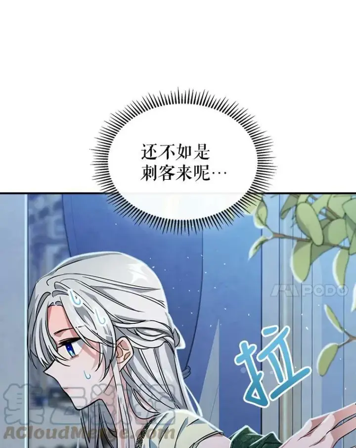 漫画《满级公女今天也很无聊》15.回避第31张图