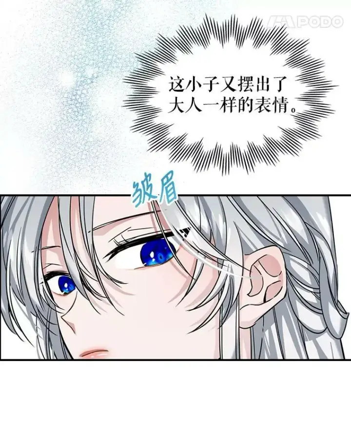 漫画《满级公女今天也很无聊》15.回避第35张图