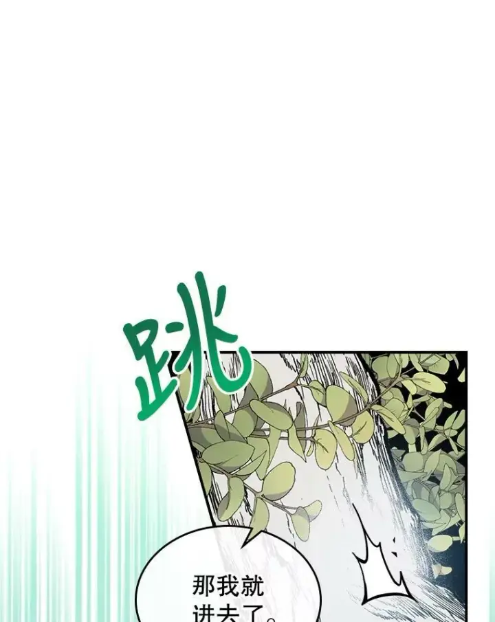 漫画《满级公女今天也很无聊》15.回避第36张图