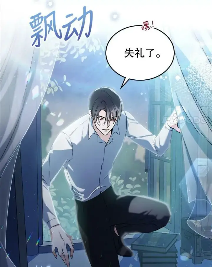 漫画《满级公女今天也很无聊》15.回避第38张图