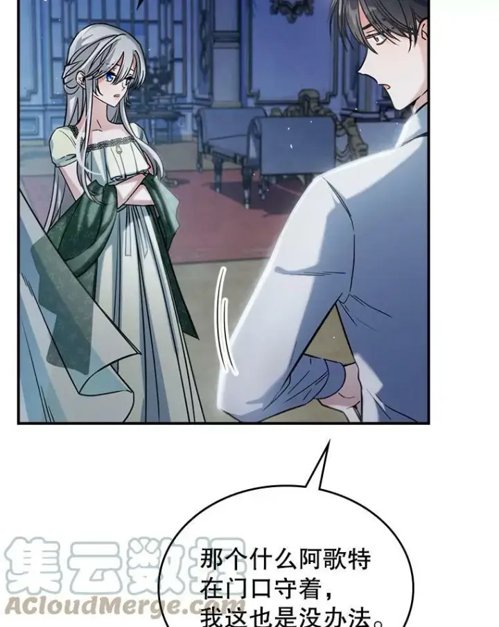 漫画《满级公女今天也很无聊》15.回避第40张图