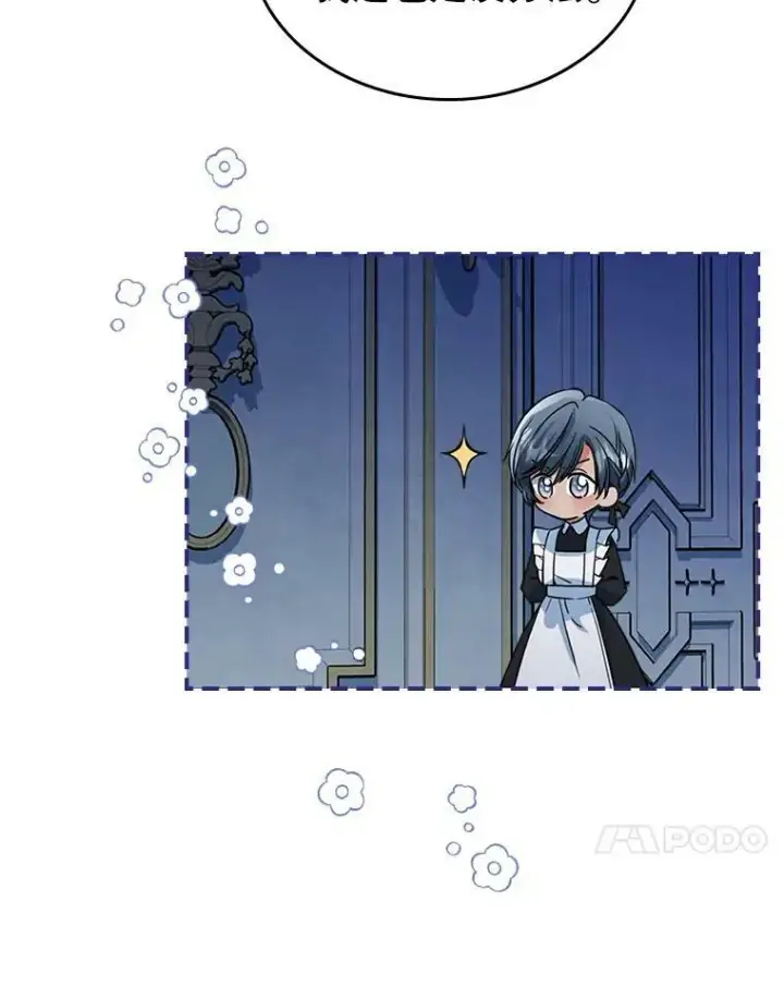 漫画《满级公女今天也很无聊》15.回避第41张图