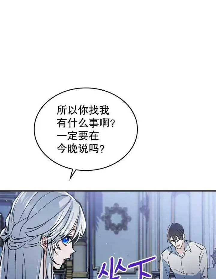 漫画《满级公女今天也很无聊》15.回避第42张图