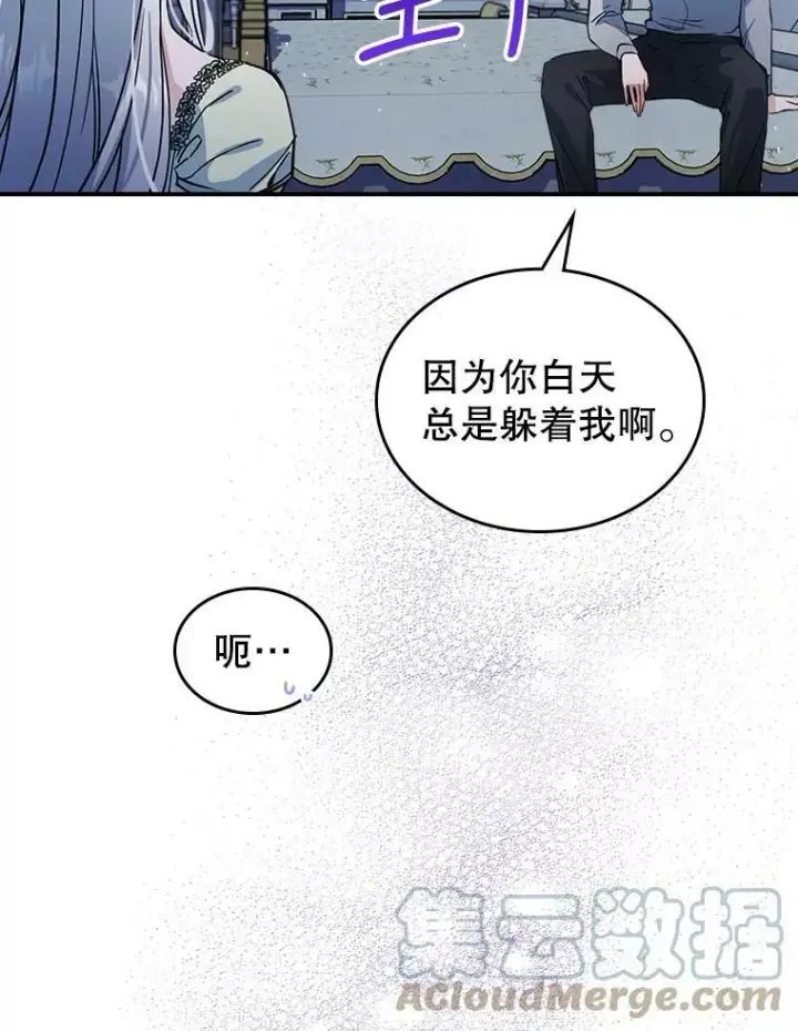 漫画《满级公女今天也很无聊》15.回避第43张图