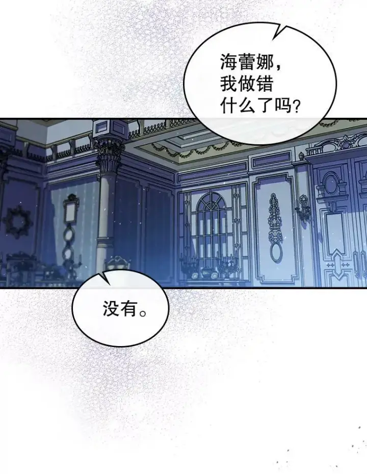 漫画《满级公女今天也很无聊》15.回避第44张图