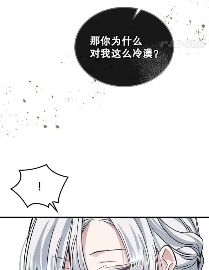 漫画《满级公女今天也很无聊》15.回避第45张图