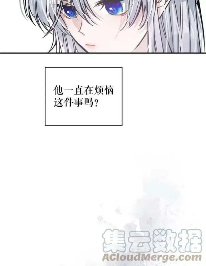 漫画《满级公女今天也很无聊》15.回避第46张图