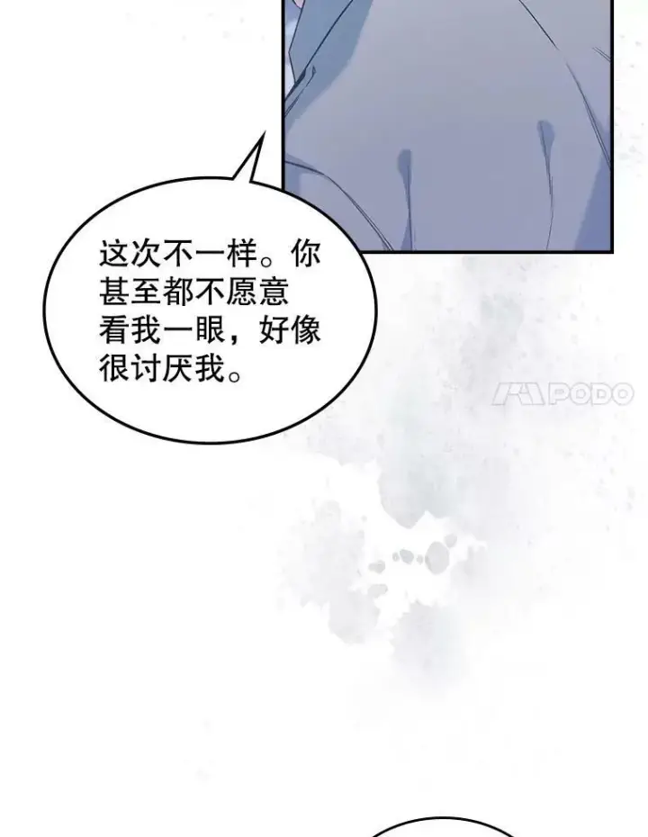 漫画《满级公女今天也很无聊》15.回避第48张图