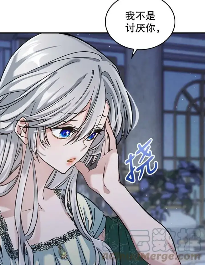 漫画《满级公女今天也很无聊》15.回避第49张图