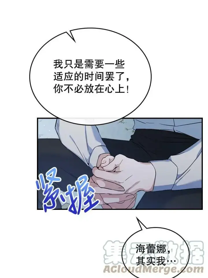 漫画《满级公女今天也很无聊》15.回避第52张图