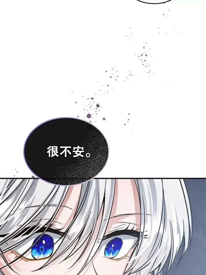 漫画《满级公女今天也很无聊》15.回避第53张图