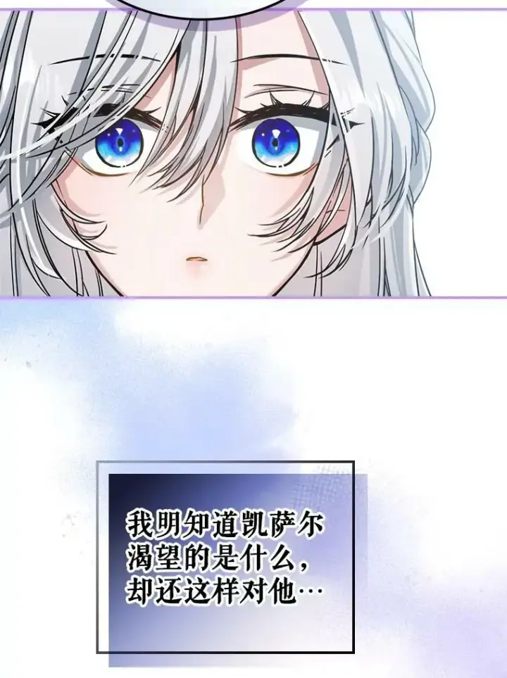 漫画《满级公女今天也很无聊》15.回避第57张图