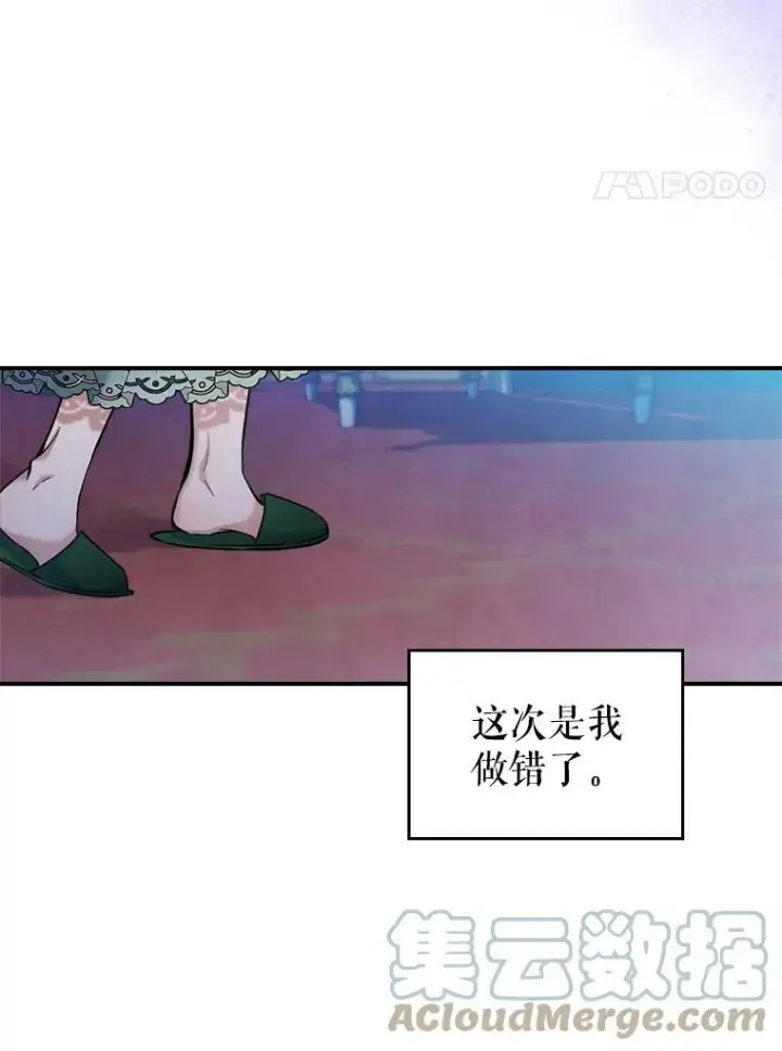 漫画《满级公女今天也很无聊》15.回避第58张图