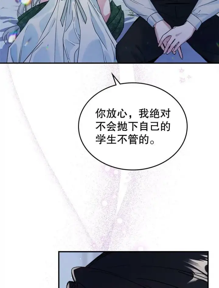 漫画《满级公女今天也很无聊》15.回避第60张图
