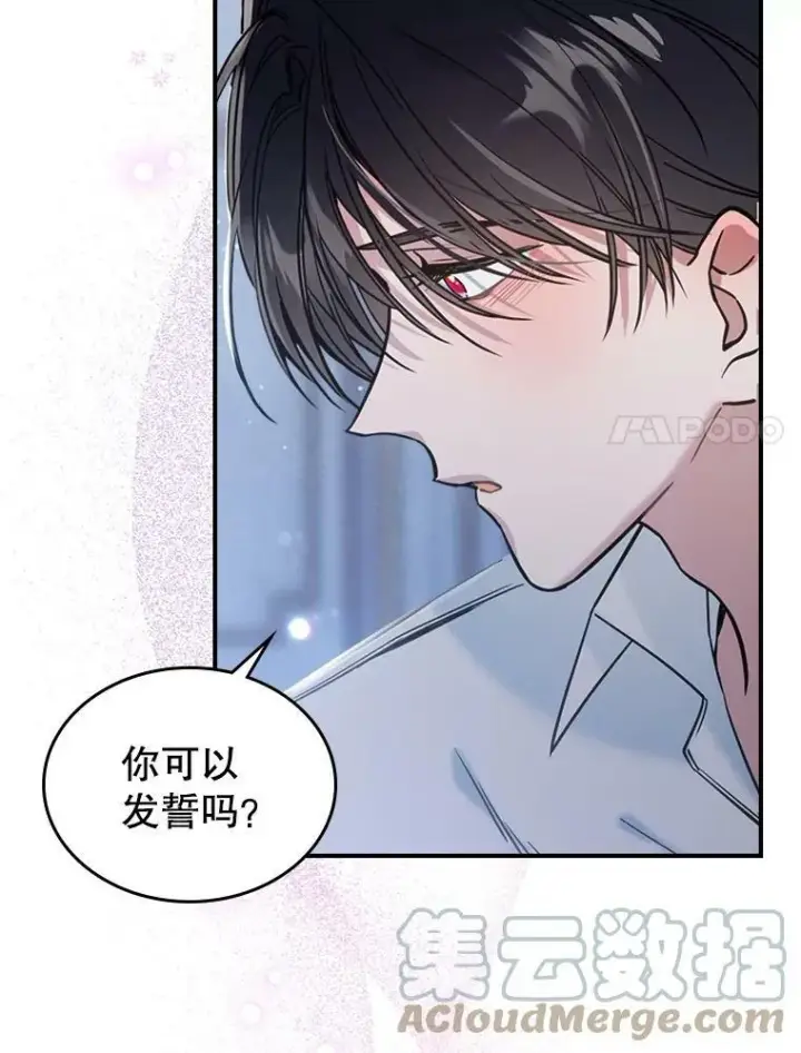 漫画《满级公女今天也很无聊》15.回避第61张图