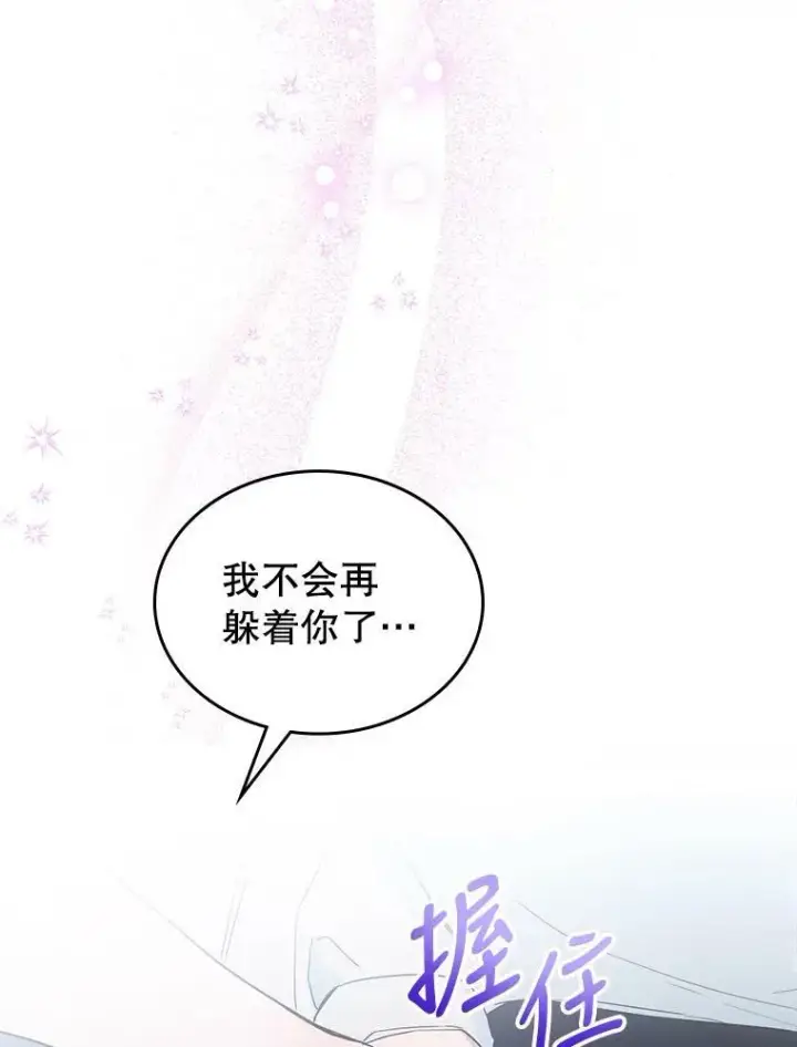 漫画《满级公女今天也很无聊》15.回避第62张图
