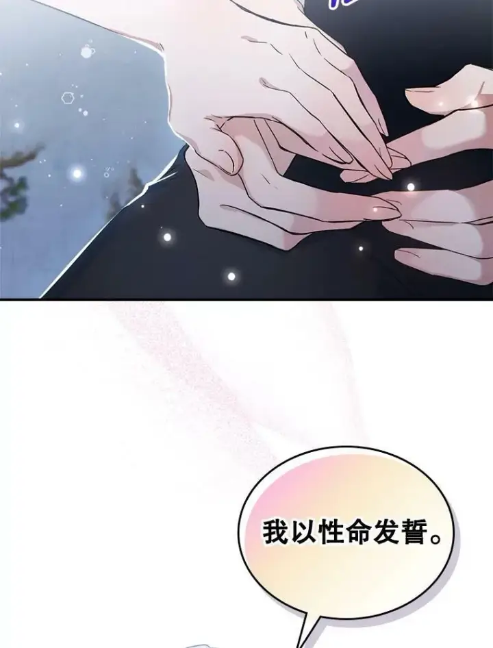 漫画《满级公女今天也很无聊》15.回避第63张图
