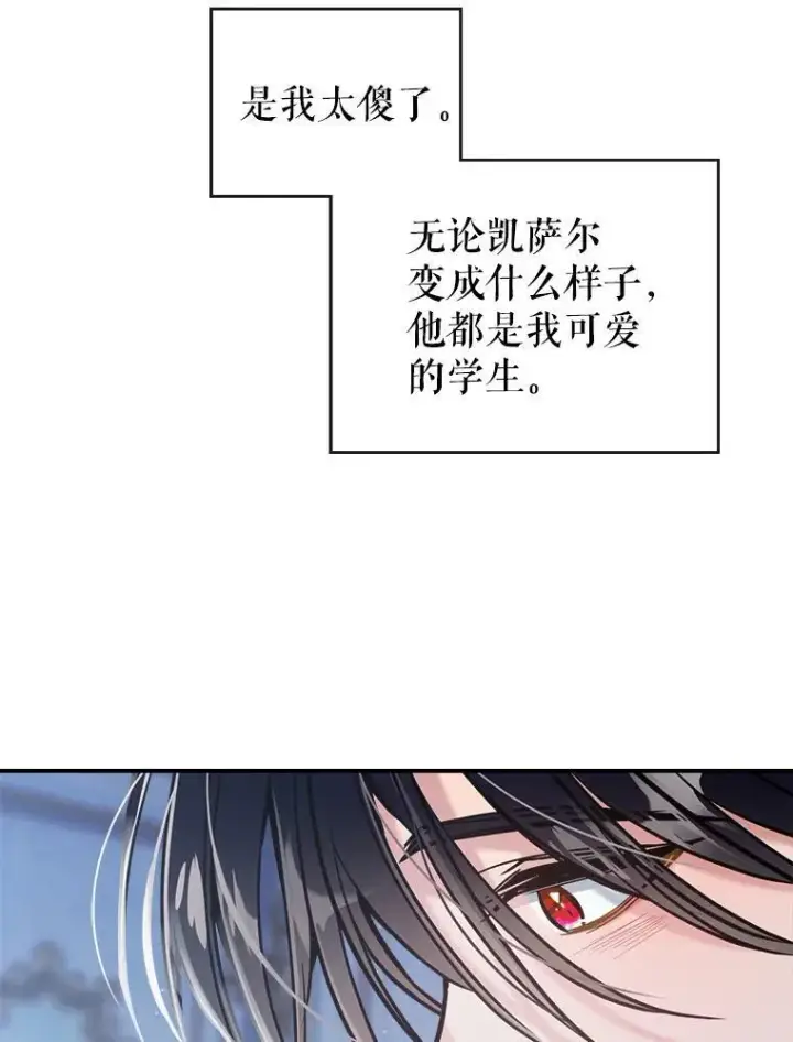 漫画《满级公女今天也很无聊》15.回避第65张图