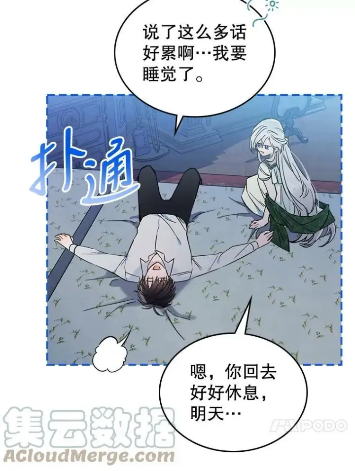 漫画《满级公女今天也很无聊》15.回避第67张图