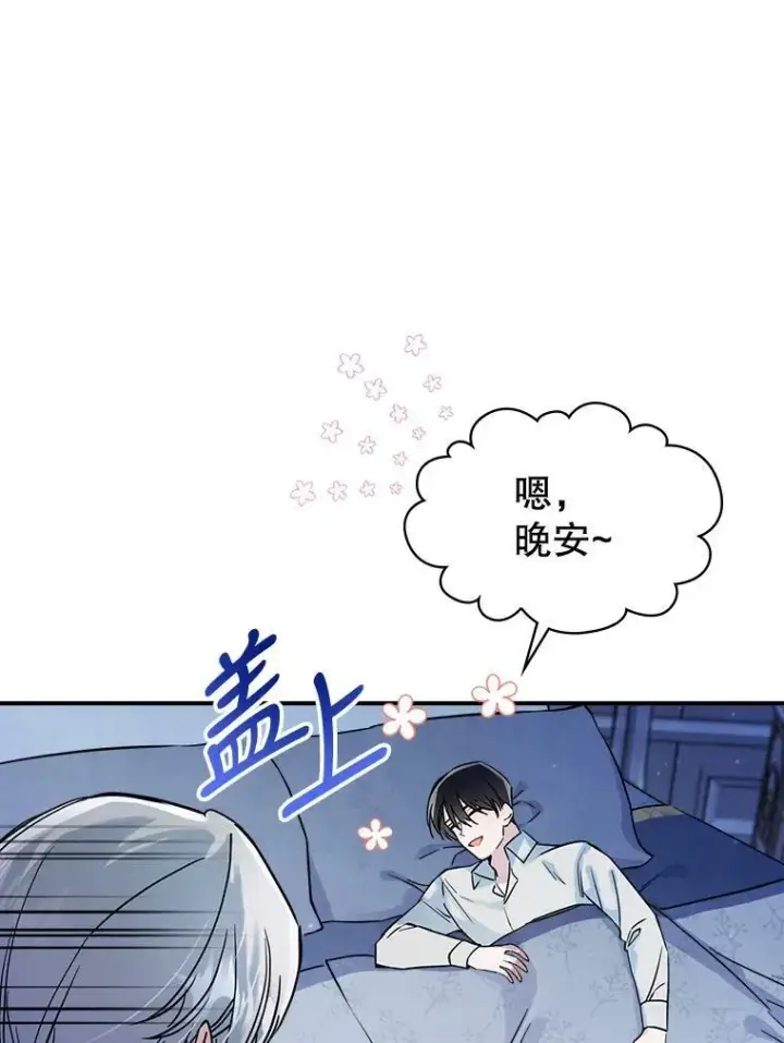 漫画《满级公女今天也很无聊》15.回避第68张图