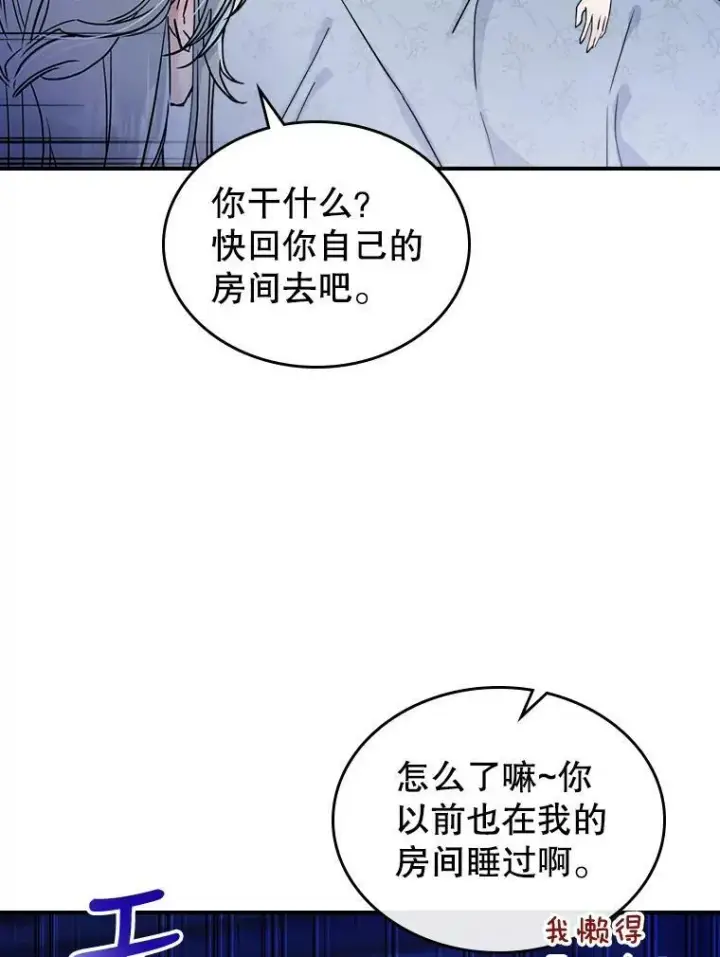 漫画《满级公女今天也很无聊》15.回避第69张图