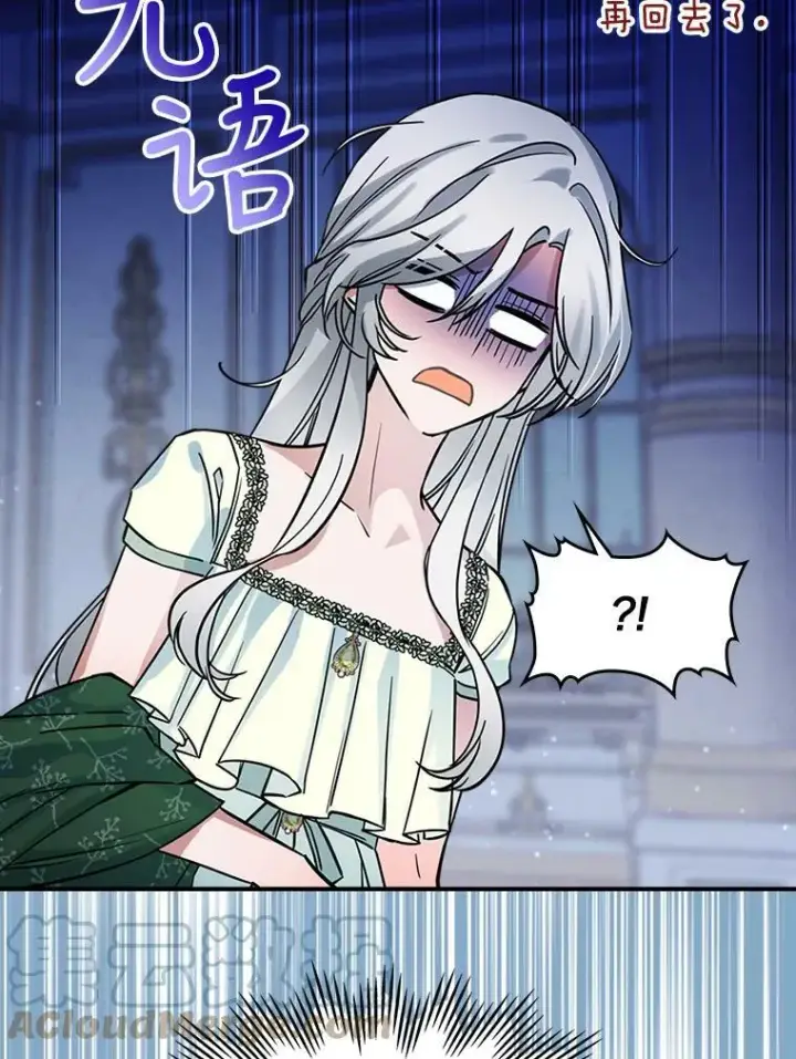 漫画《满级公女今天也很无聊》15.回避第70张图