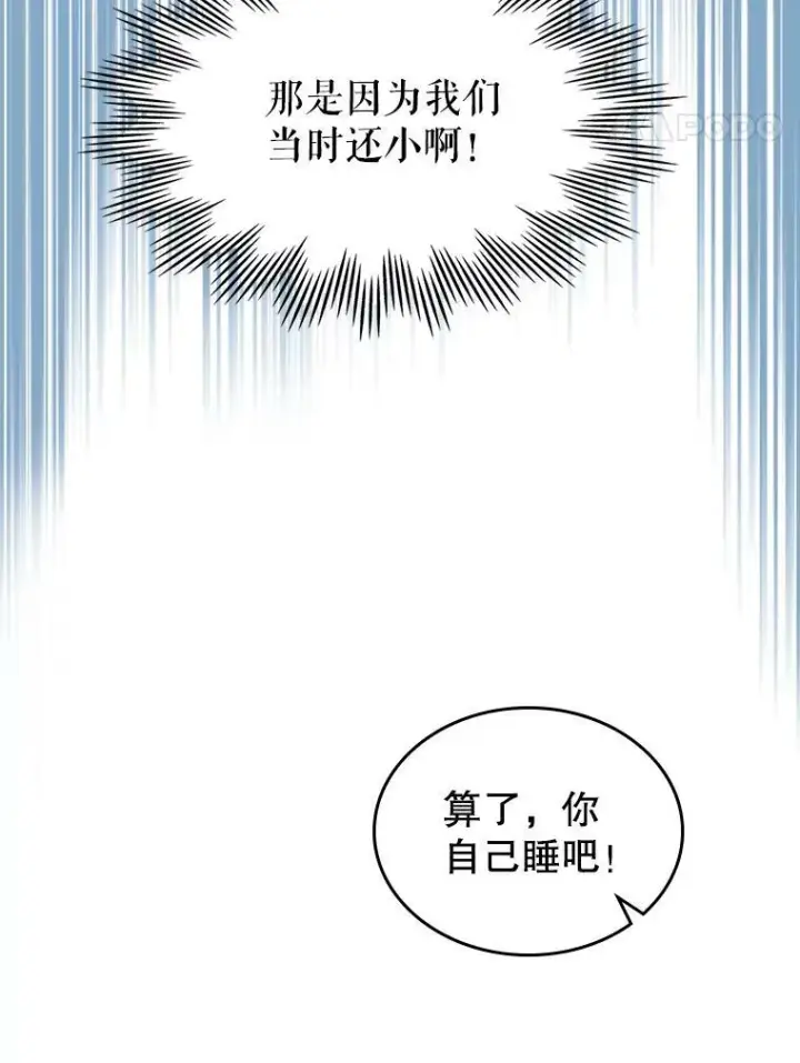 漫画《满级公女今天也很无聊》15.回避第71张图