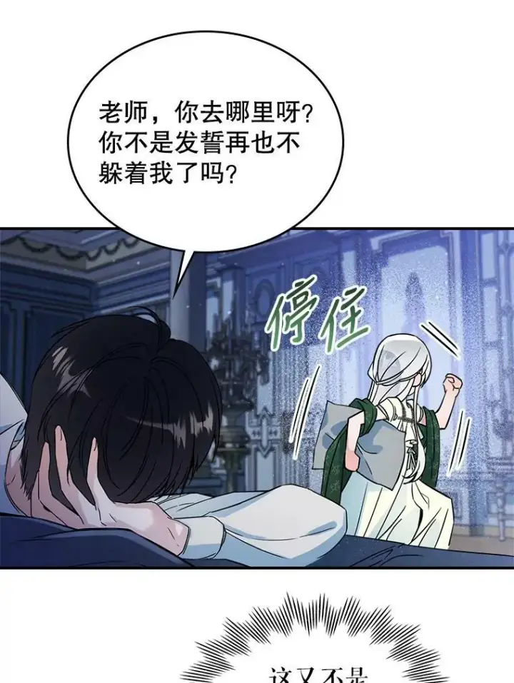 漫画《满级公女今天也很无聊》15.回避第72张图