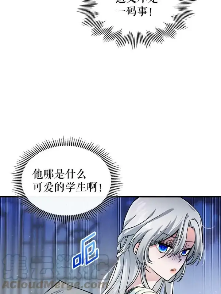漫画《满级公女今天也很无聊》15.回避第73张图