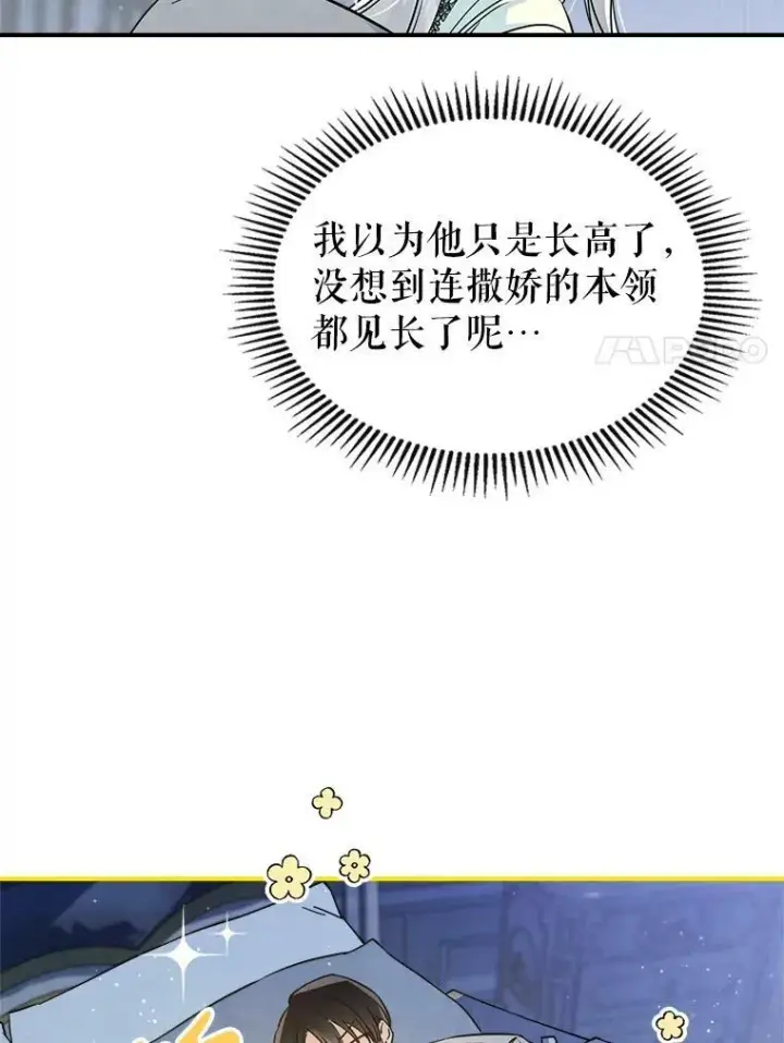 漫画《满级公女今天也很无聊》15.回避第74张图
