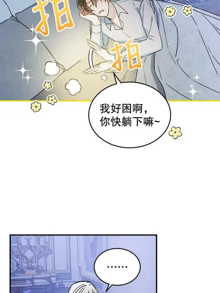 漫画《满级公女今天也很无聊》15.回避第75张图