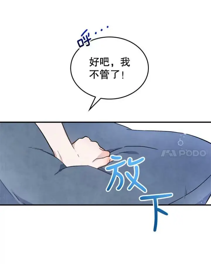 漫画《满级公女今天也很无聊》15.回避第77张图
