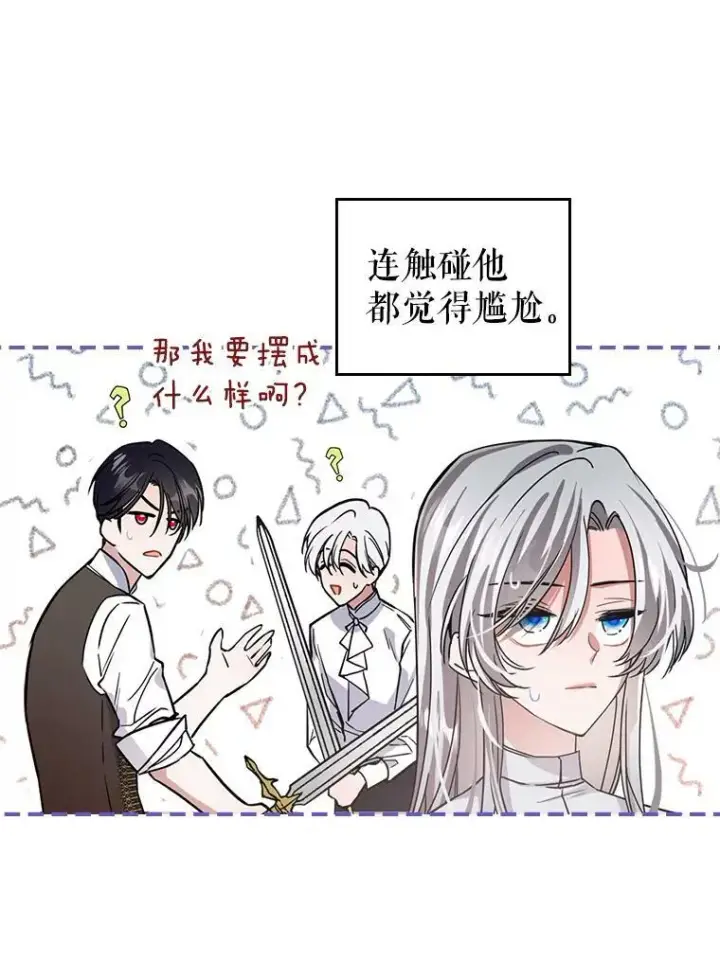 漫画《满级公女今天也很无聊》15.回避第8张图